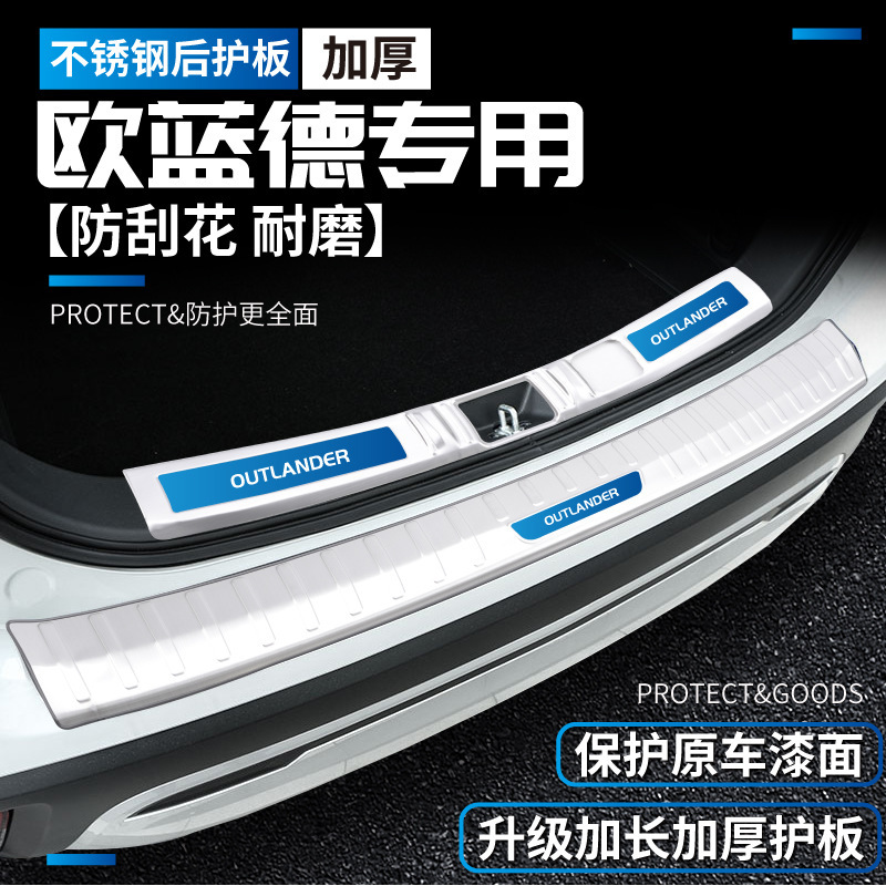 23 New Mitsubishi 19 Outlander 20 Special Accessories Modified Decorative Trunk Threshold Strip Automotive Supplies Rear Guard