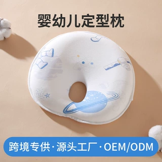 婴儿定型枕新生儿记忆棉枕头0到12个月宝宝防偏头透气太空图案