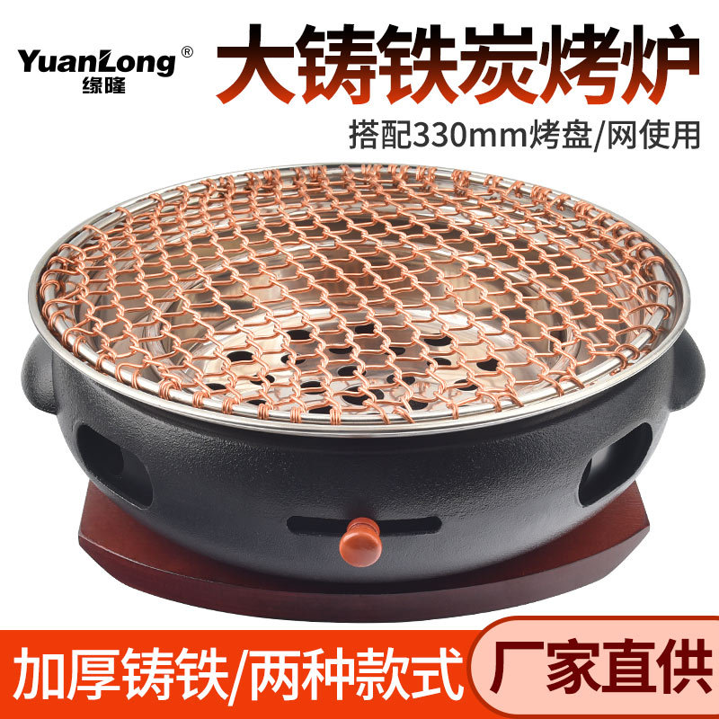 韩式碳烤炉商用铸铁烧烤炉炭火烤肉炉韩国烤肉锅家用烧烤盘烧烤架