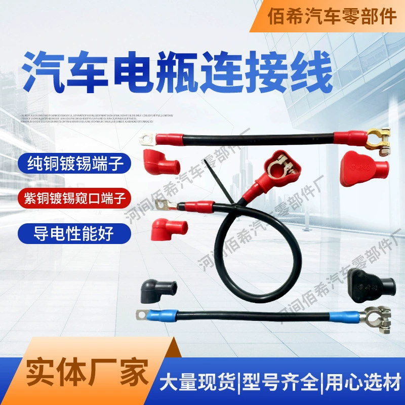 Производитель оптовых автомобильных кабелей для подключения аккумуляторов, кабелей для последовательного подключения аккумуляторов, кабелей для параллельного подключения аккумуляторов, кабелей для отрицательного заземления.