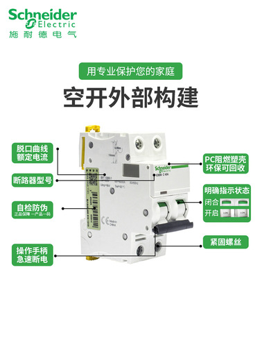 Schneider circuit breaker ic65n miniature circuit breaker small 1P2P 3P 4P three-phase single-phase A9 air switch