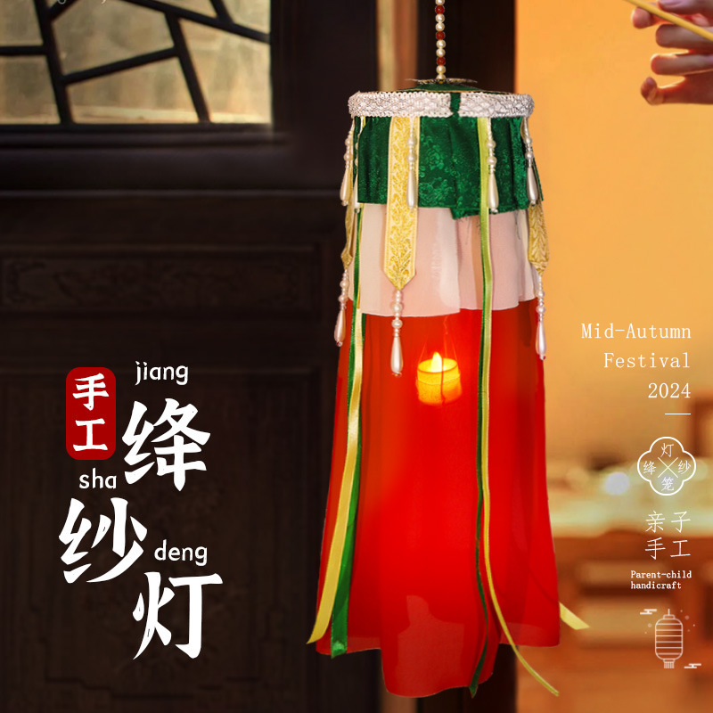 中秋节手工diy绛纱灯宫廷花灯儿童手提灯笼古风汉服道具材料包|undefined