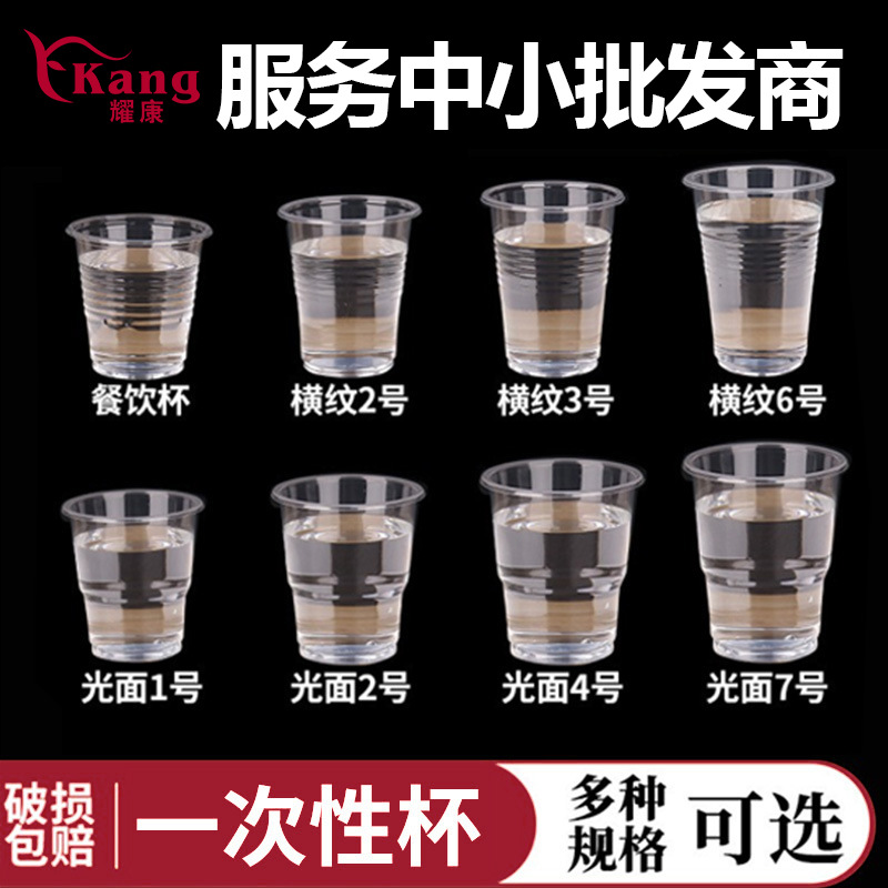 耀康一次性杯子塑料杯加厚透明家用餐用整箱批发饮料水杯加厚款