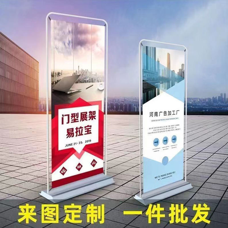 방풍 및 물 주입 문 모양의 디스플레이 랙 YI LABAO 실내 전시회 야외 광고 랙 80X180 철 문 모양의 디스플레이 랙