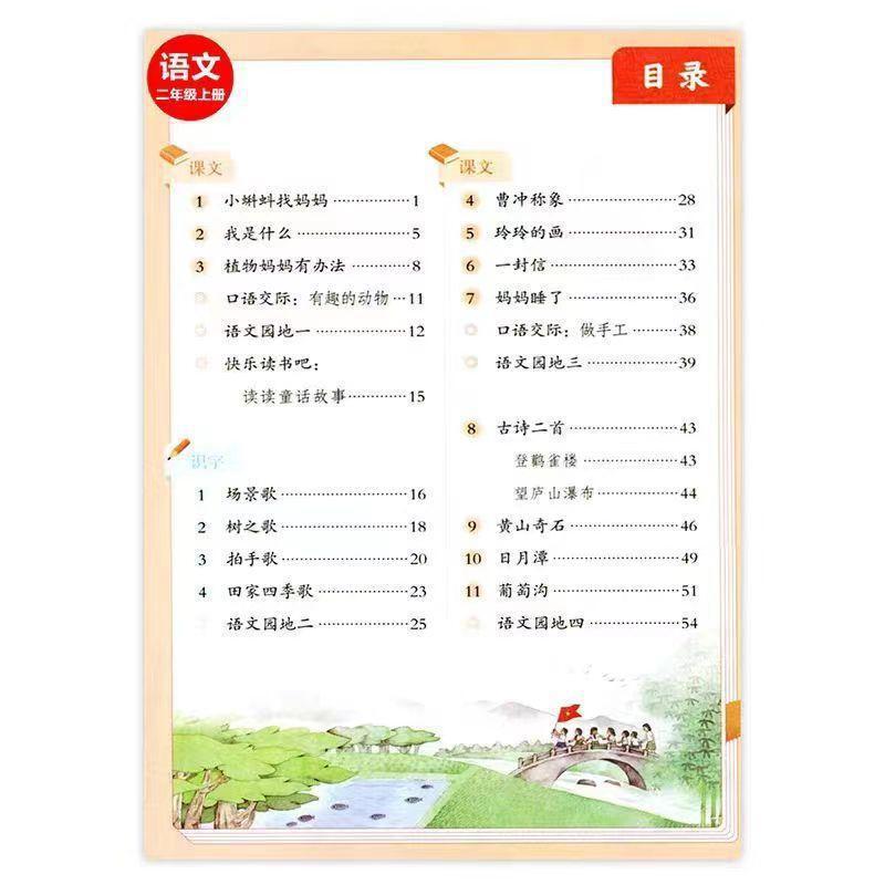 【新华书店】最新版2024小学二年级上册人教版语文数学书全套课本|undefined