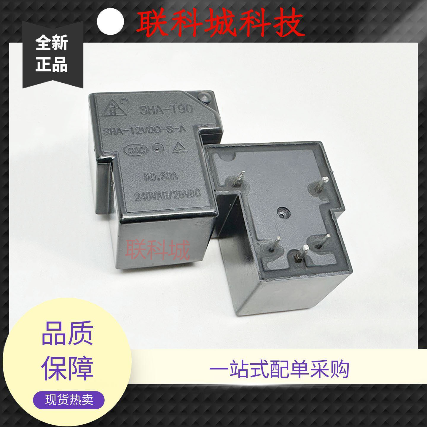 全新原装 5脚 单常开 30A 继电器 SHA-12VDC-S-A T90A5