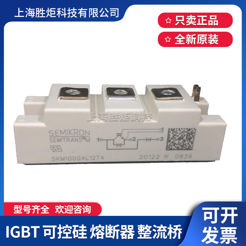 SKM50GAL12T4 SKM75GAL12T4 SKM100GAL12T4全新原装功率IGBT模块