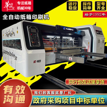 紙箱機械全自動生產線 圓壓圓紙盒印刷模切機器 周轉箱印刷開槽機