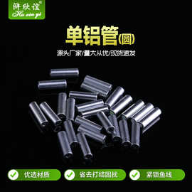 渔具垂钓配件鱼具用品鱼线夹钢丝夹管耐磨损单孔铝套铝管夹铝管套