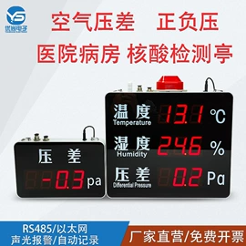 温湿度计;噪音计;差压表