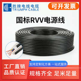 深圳胜牌国标RVV多芯护套线0.5 0.75 1.5 2.5 4 6 10平方电源线