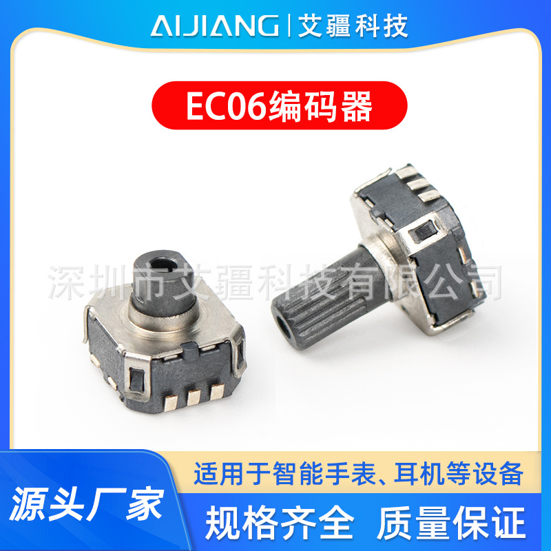 EC06 贴片带按键开关编码器  微型智能穿戴设备耳机 旋转式编码器