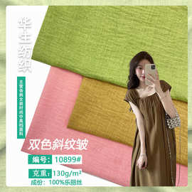 新品双色斜纹皱 纯色乐丽丝面料 春秋女装小众连衣裙衬衫服装面料