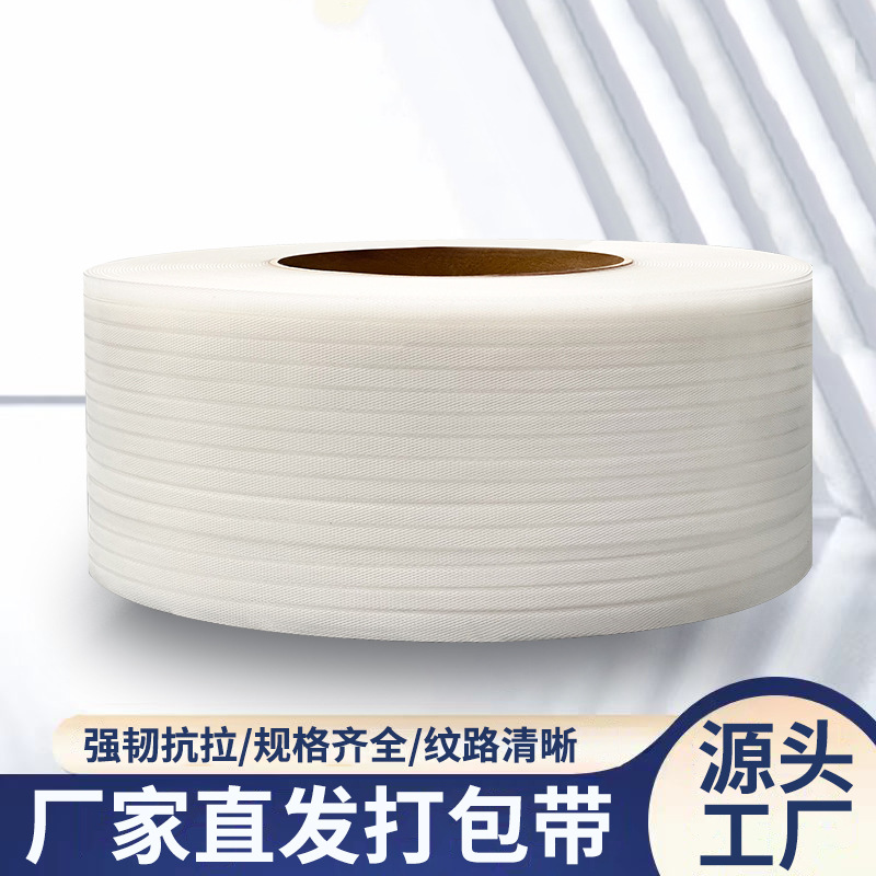 PP透明打包带全自动半自动机用捆扎带手工热熔带全新料塑料包装带