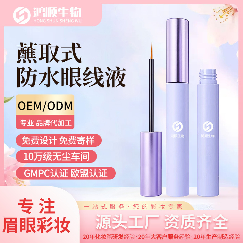 源头工厂蘸取式眼线液大容量防水防汗持久显色不易晕染眼线液代加