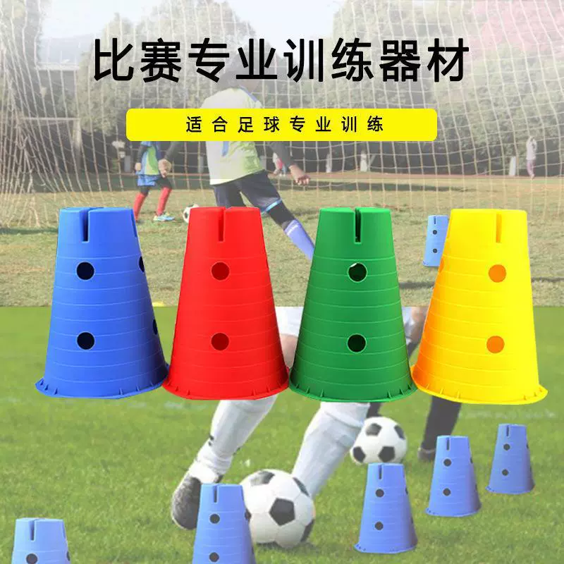 感统训练标志桶雪糕筒幼儿园组合桶儿童跨栏带孔桶障碍物器材锥形