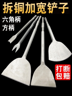 Electric Pick Flat Shovel Hexagonal Small Electric Pick Extended Flat Chisel Shovel Ceramic Tile Square Handle Electric Hammer Shovel Copper Demolition Motor Chisel 1m