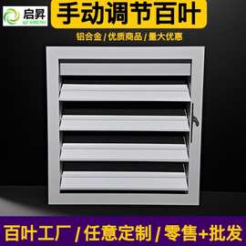 工厂生产铝合金小型手动百叶窗通风消防联动排风出风口调节送风