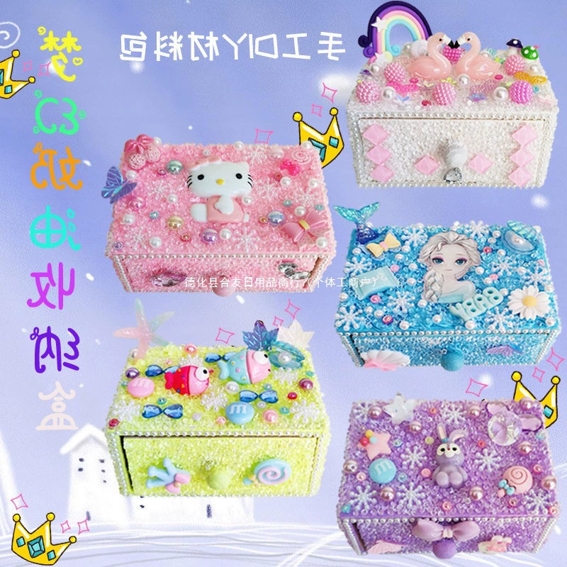 Детская ручная фантазийная коробка для хранения крема с ящиком, шкатулка для украшений, игрушка для девочек, подарочный набор материалов