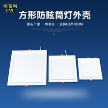 方形防眩筒灯灯壳  一体化筒灯套件客厅卧室简约现代灯罩套件配件