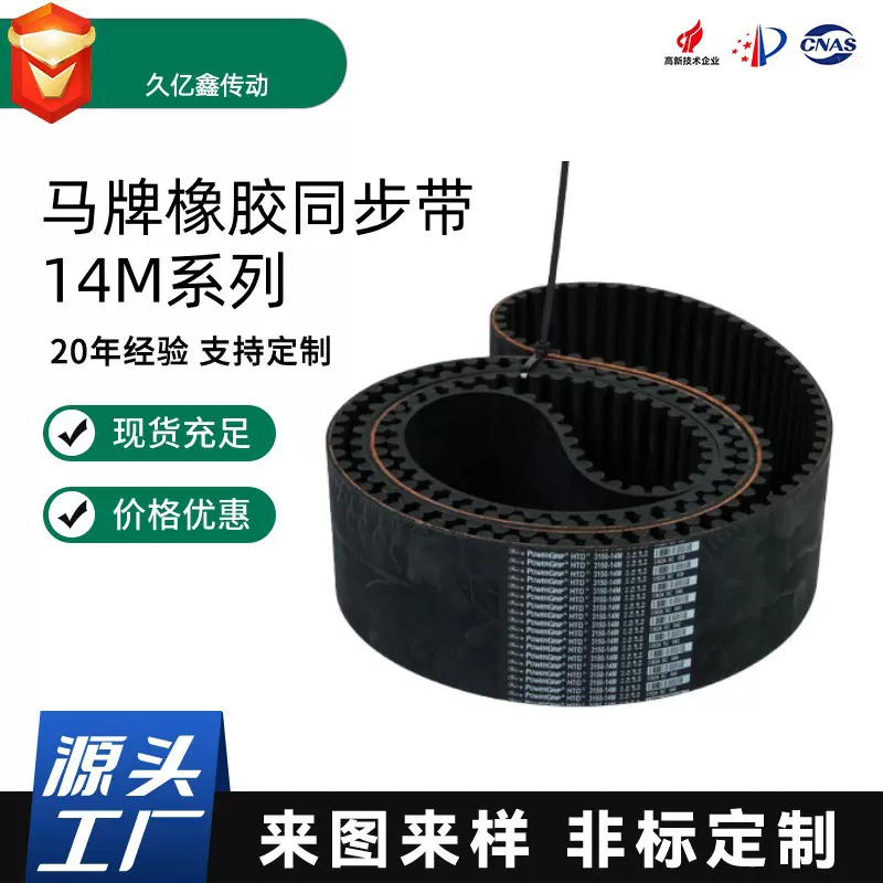 康迪泰克马牌同步带14M系列马牌工业皮带马牌传动带电动机皮带