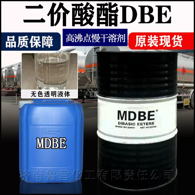 二价酸酯 MDBE元利尼龙酸甲酯 高沸点溶剂混合二元酸二甲酯 DBE