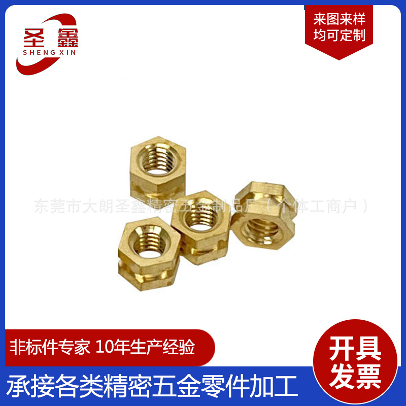 六角铜螺母预埋镶嵌螺帽包胶注塑非标螺母工字型螺帽可来图来样