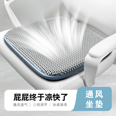 Cool pad: cushion for ventilation, office