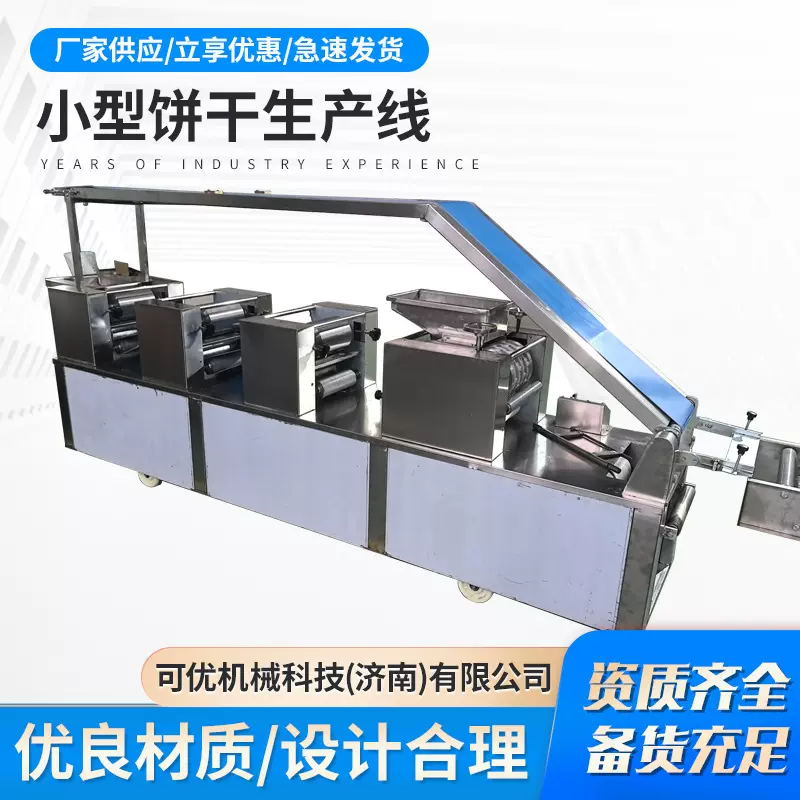 源头工厂小型饼干生产线 韧性酥性饼干设备 全自动饼干加工设备
