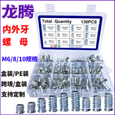 130pcs碳钢白锌内外牙螺母套装,M6M8M10彩锌家具螺母预埋螺帽盒装