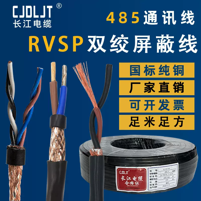 RVSP双绞屏蔽线RS485通讯线RVVSP国标纯铜芯RVVPS信号监控制电缆