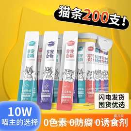 厂家鱼油猫条100支整箱猫咪零食防掉毛营养增肥发腮宠物猫零食舔
