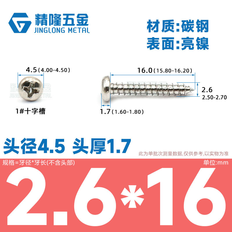 PA1/1.2/1.4/1.7/2/2.3/2.6/3/4/5/5/4ハード盤ねじ丸頭タッピング先ねじ