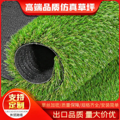 仿真草坪地毯人工草皮户外庭院装饰幼儿园露营足球场塑料铺垫草地