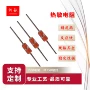 玻封热敏测温电阻