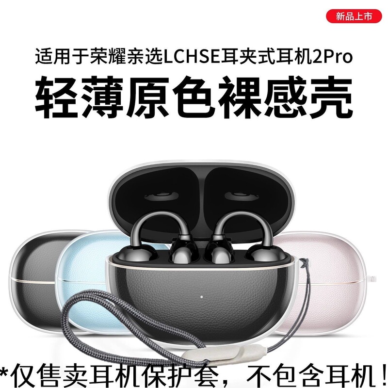 New Honor Choice Lchse 2Pro Headphone Protective Case Honor Ear Clip Type 2Pro Tpu Transparent Headphone Case New Honor Choice Lchse 2Pro Headphone Protective Case Honor Ear Clip Type 2Pro Tpu Transparent Headphone Case