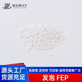 其他工程塑料;FEP;PFA