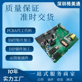 PCB电路板;插件加工;SMT贴片