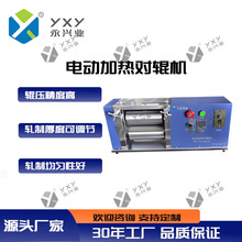 实验室加热极片辊压机正负极电池材料电动对辊机加热型对辊轧机
