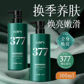 特证美白身体乳补水保湿干皮润肤乳留香烟酰胺377美白身体乳300g