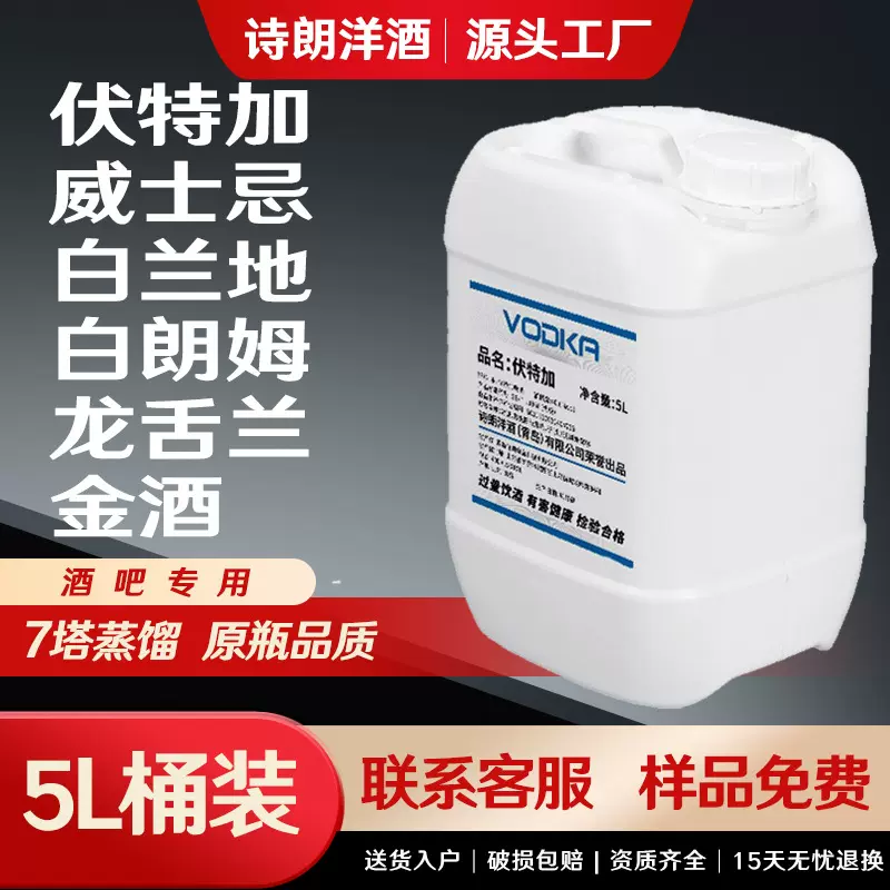 【桶装5L】散装伏特加威士忌金酒白朗姆白兰地龙舌兰洋酒调酒基酒