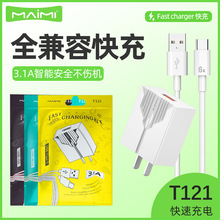 麦靡T121全兼容3.1A充电器USB充电头安卓手机闪充适配器快充套装