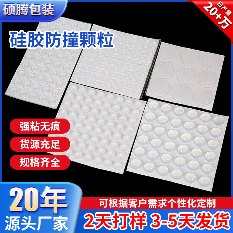 自粘半球防撞粒柜门垫透明硅胶垫片玻璃胶垫家具消音脚垫防撞颗粒