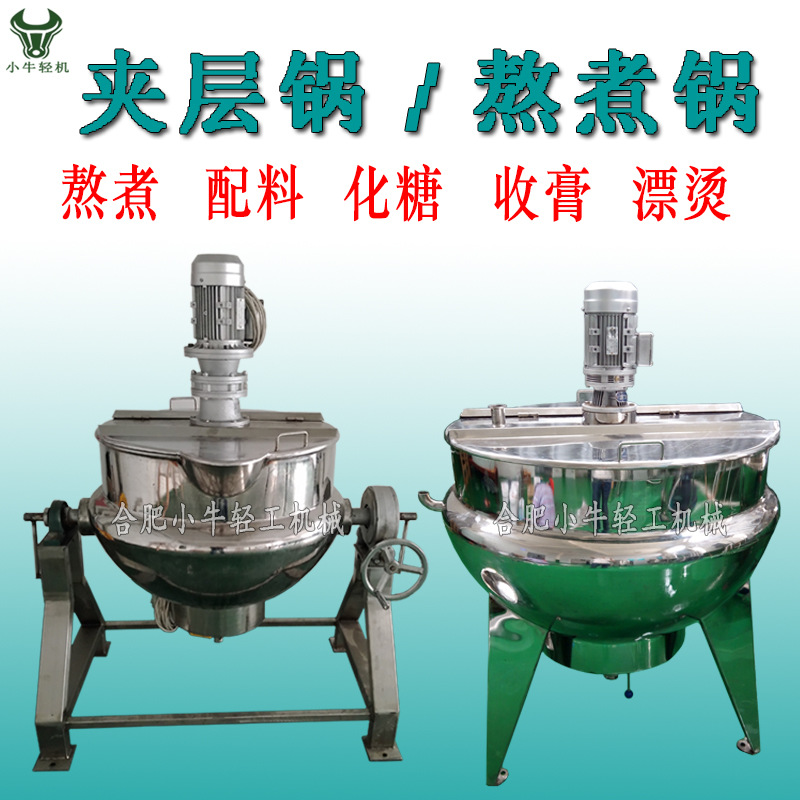 中药膏方熬制收汁夹层锅 膏滋熬制锅 电加热可倾式刮边搅拌夹层锅