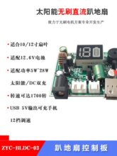 ̫��ܳ��ſ���ȿ��ư�12�� ֱ���oˢ늙C���ư�ZYC-BLDC-03