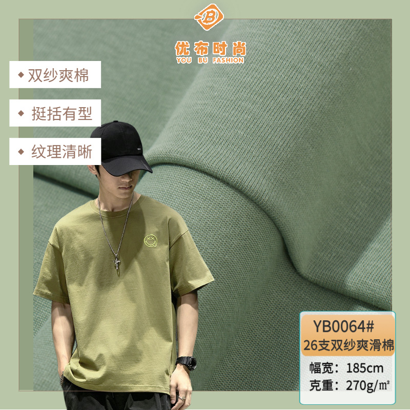 现货260-270克重磅26支双纱爽滑棉 春夏潮牌 国潮T恤针织汗布面料
