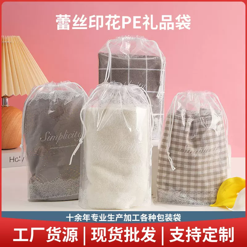 半透明PE礼品袋蕾丝印花服装收纳袋袜子内裤抽绳束口袋厂家批发