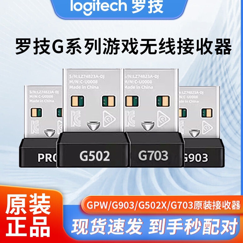 Compatible with Logitech mouse receiver G502XG603G703PROG903G304GPW second generation wireless adapter