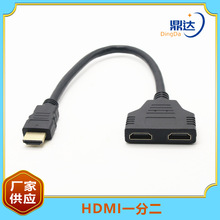 HDMI一分二转接线 hdmi一分二切换器 HDMI分屏线公转母高清转接线