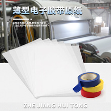 厂家直销薄型电子胶带原纸可卷筒印刷原纸超薄电子胶带涂布纸批发